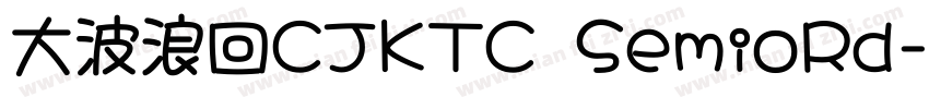 大波浪回CJKTC SemioRd字体转换